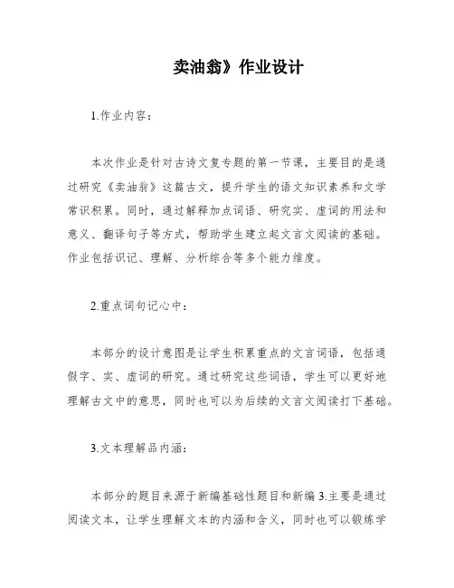 卖油翁》作业设计