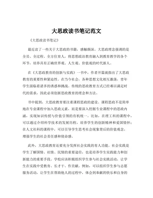 大思政读书笔记范文