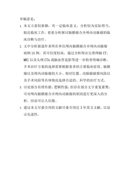 审稿意见1