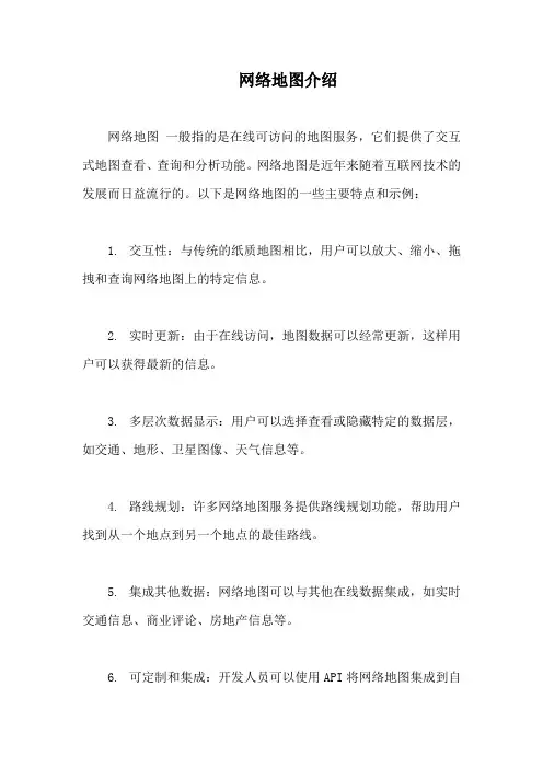 网络地图介绍