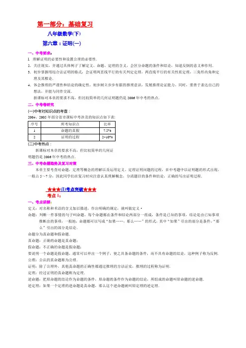 第六章：证明(一)经典试题
