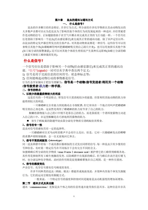 第六章_昆虫的通讯与通讯方式