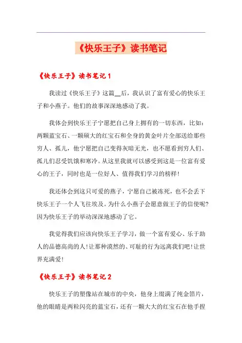 《快乐王子》读书笔记