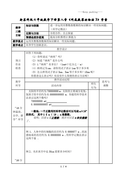 2023年苏科版七年级数学下册第八章《同底数幂的除法3》学案