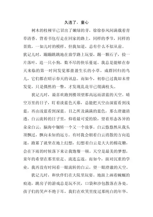 久违了童心——精选推荐