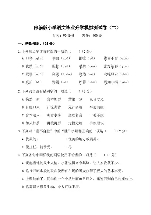 统编版小学语文毕业升学模拟测试卷(二)(附答案)