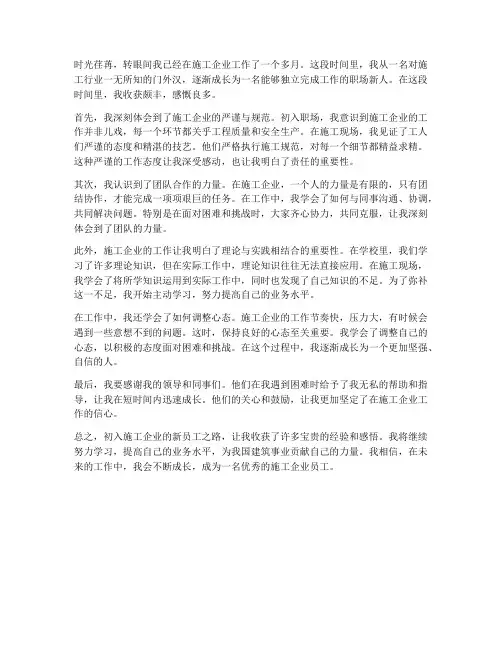 施工企业新员工工作感想