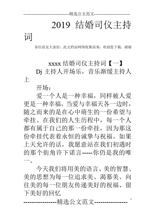 2019结婚司仪主持词