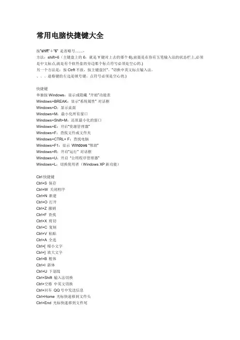 常用电脑快捷键大全
