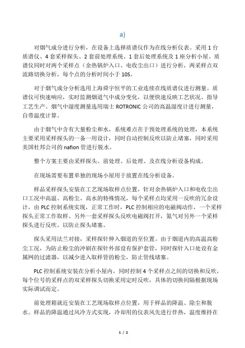 烟道气体成分分析方案