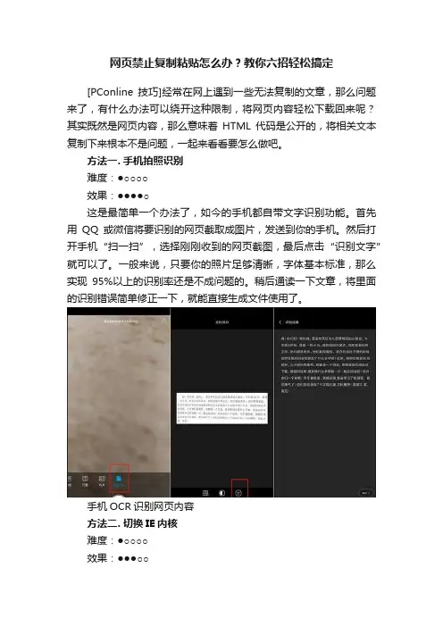 网页禁止复制粘贴怎么办？教你六招轻松搞定