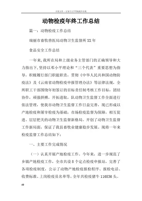 动物检疫年终工作总结