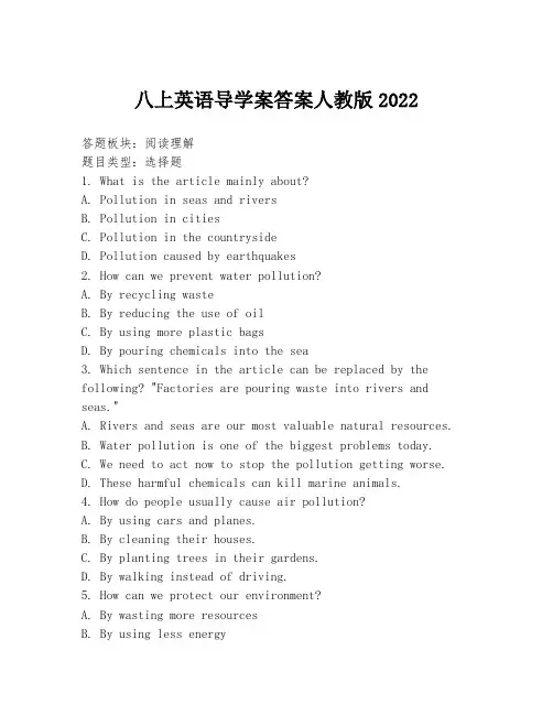 八上英语导学案答案人教版2022