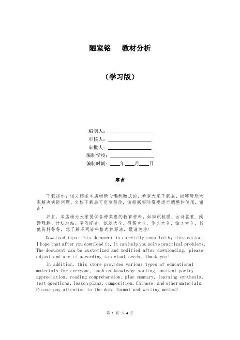 陋室铭   教材分析