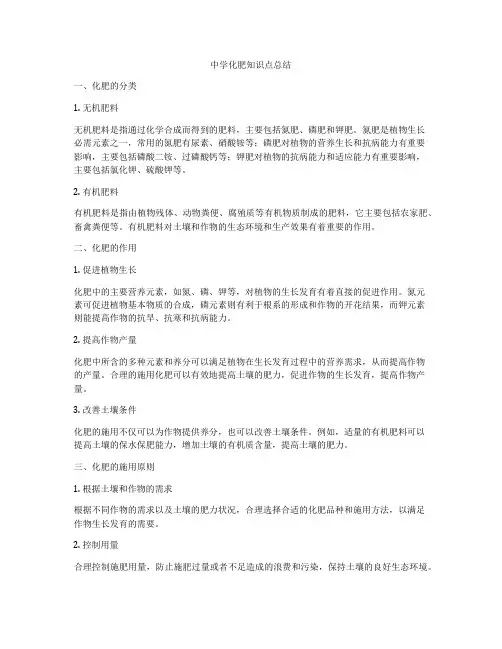 中学化肥知识点总结