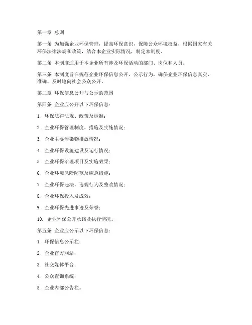 企业环保公示管理制度模板