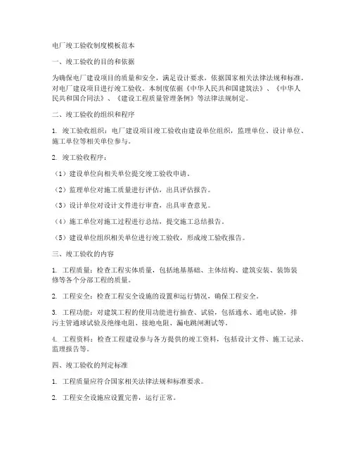 电厂竣工验收制度模板范本