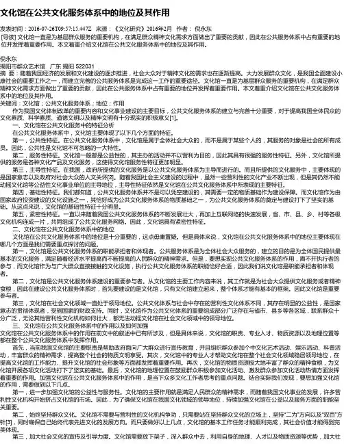 文化馆在公共文化服务体系中的地位及其作用