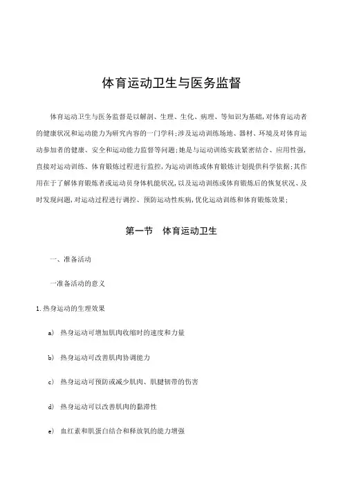 运动医务监督