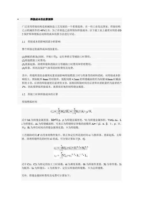 焊接成本估算