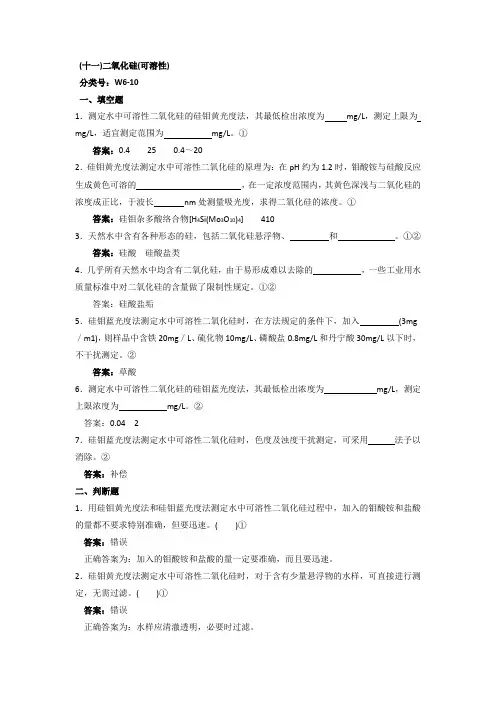 (六)-11-海水(环境监测岗位专业考试)