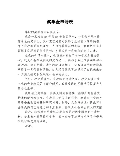 奖学金申请表