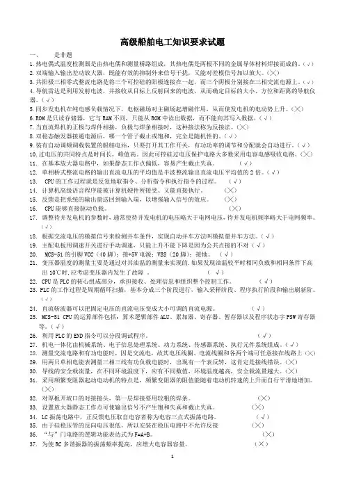船舶电工(高级)理论试卷题库(有答案)
