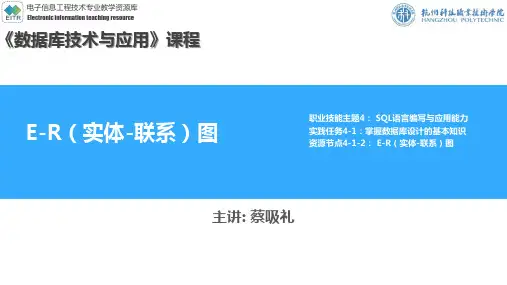 E-R(实体-联系)图-B学习课件(精)
