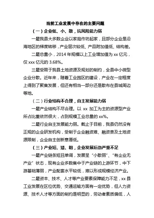 当前工业发展中存在的主要问题