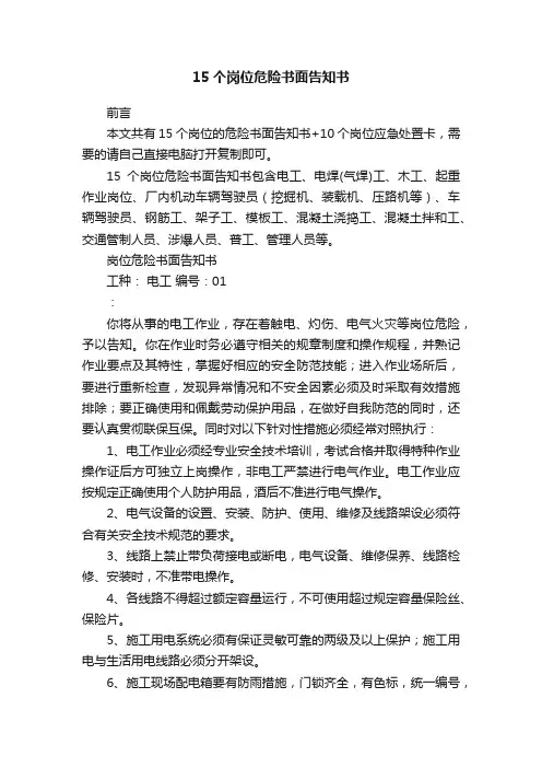 15个岗位危险书面告知书