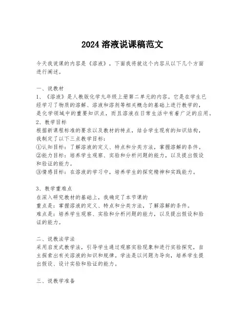 2024溶液说课稿范文