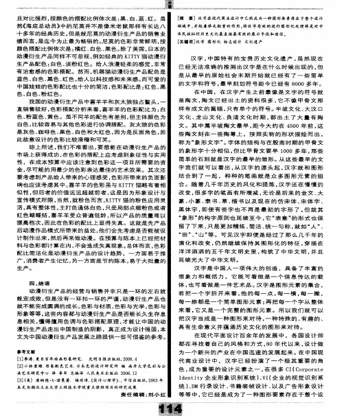 形与意——汉字的图形化在标志设计中的运用