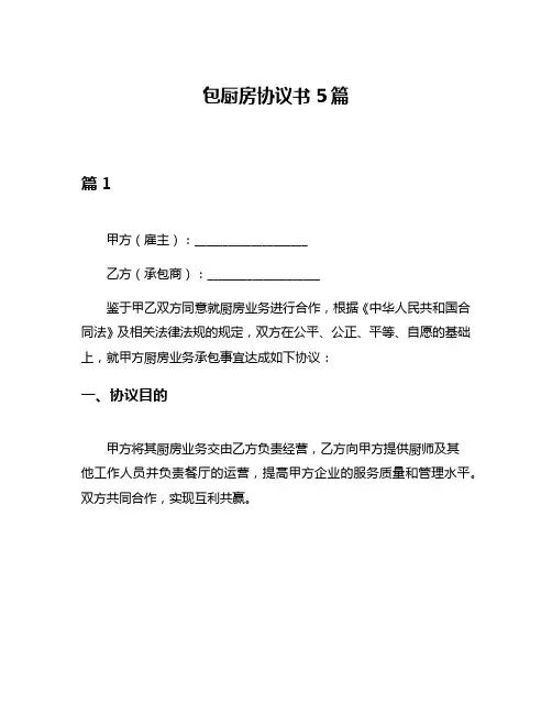 包厨房协议书5篇