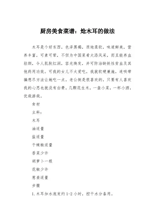 厨房美食菜谱：炝木耳的做法