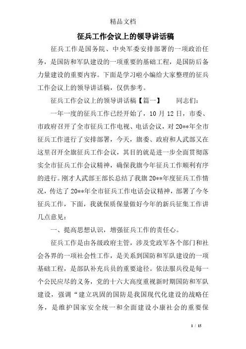 征兵工作会议上的领导讲话稿