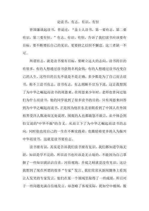 论读书：有志、有识、有恒