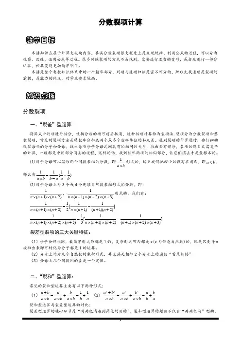 小学思维数学：分数裂项-带答案解析