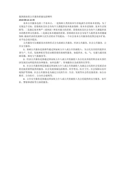 我国政府的公共服务职能包括哪些
