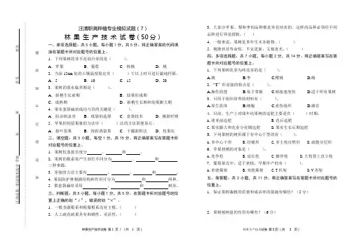 林果生产技术模拟7