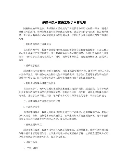 多媒体技术在课堂教学中的运用