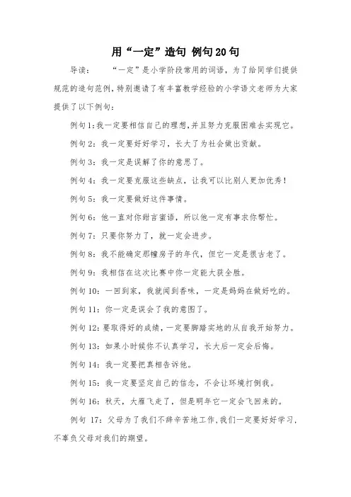 用“一定”造句 例句20句