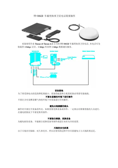 卫星电话