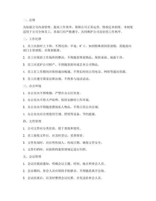 公司日常内务管理制度