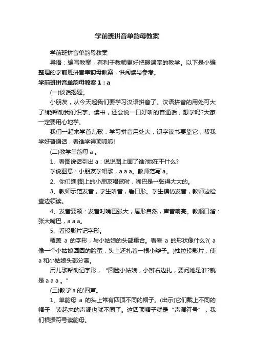 学前班拼音单韵母教案