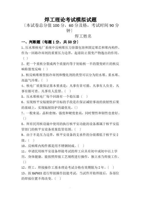 焊工理论考试模拟试题 