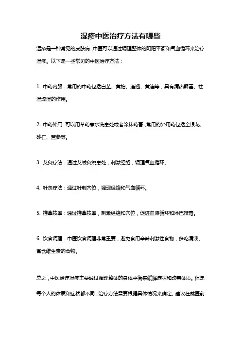 湿疹中医治疗方法有哪些