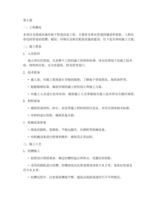 挖管道沟槽施工方案(3篇)