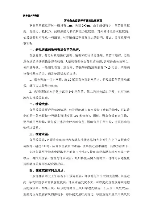 养鱼鱼苗放养前的注意事项