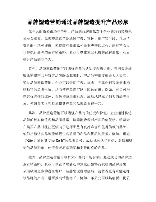 品牌塑造营销通过品牌塑造提升产品形象