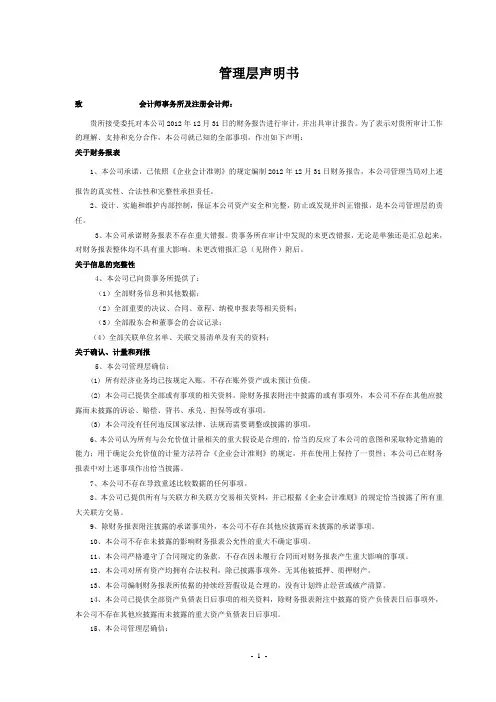 管理层声明书